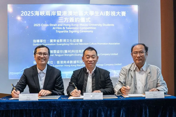 2025 Cross-Strait and Hong Kong-Macau University Students AI Film and Television Competition
