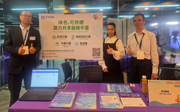 Hong Kong Nanzhuo Data Technology Co., Ltd. participated in the 