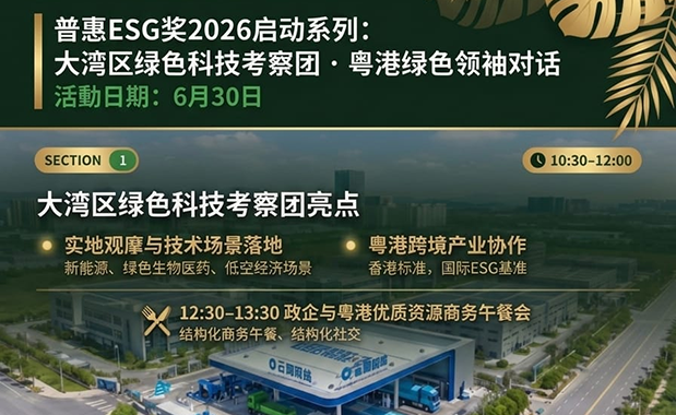 NZData Attends ‌Guangzhou Baiyun Event‌ of the Greater Bay Area Green Tech Study Tour